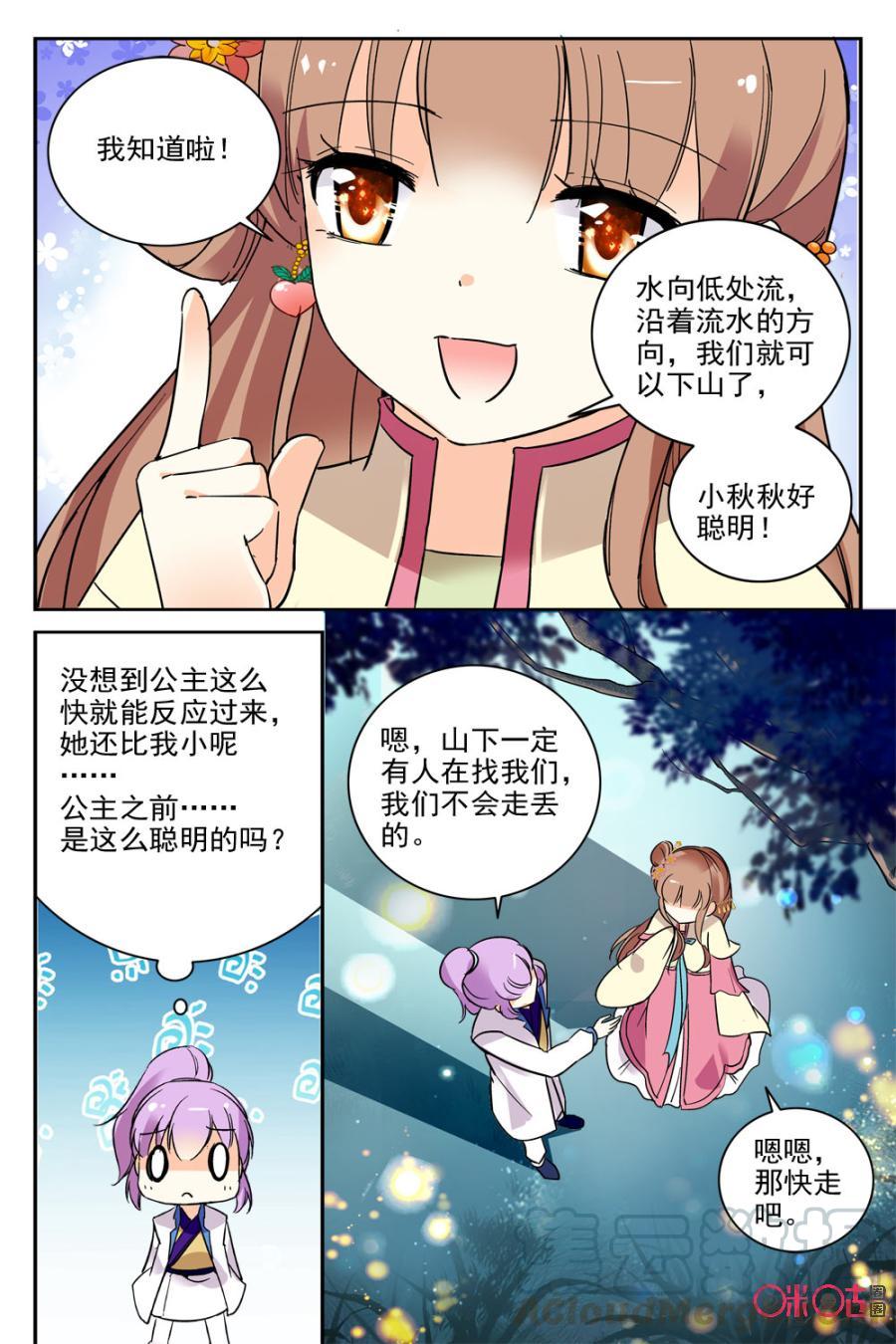 《月之国度》第68话 第7页