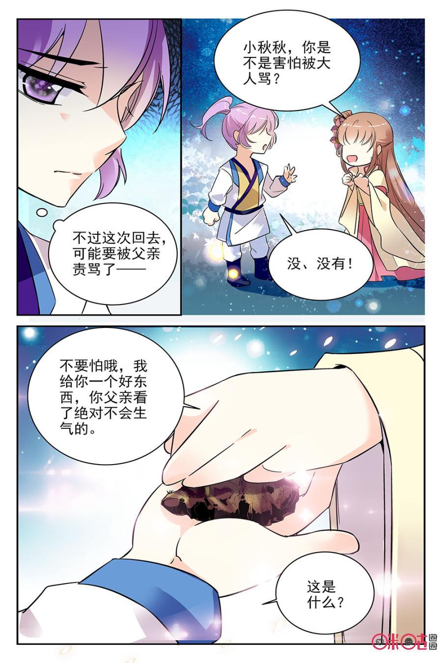 《月之国度》第68话 第8页