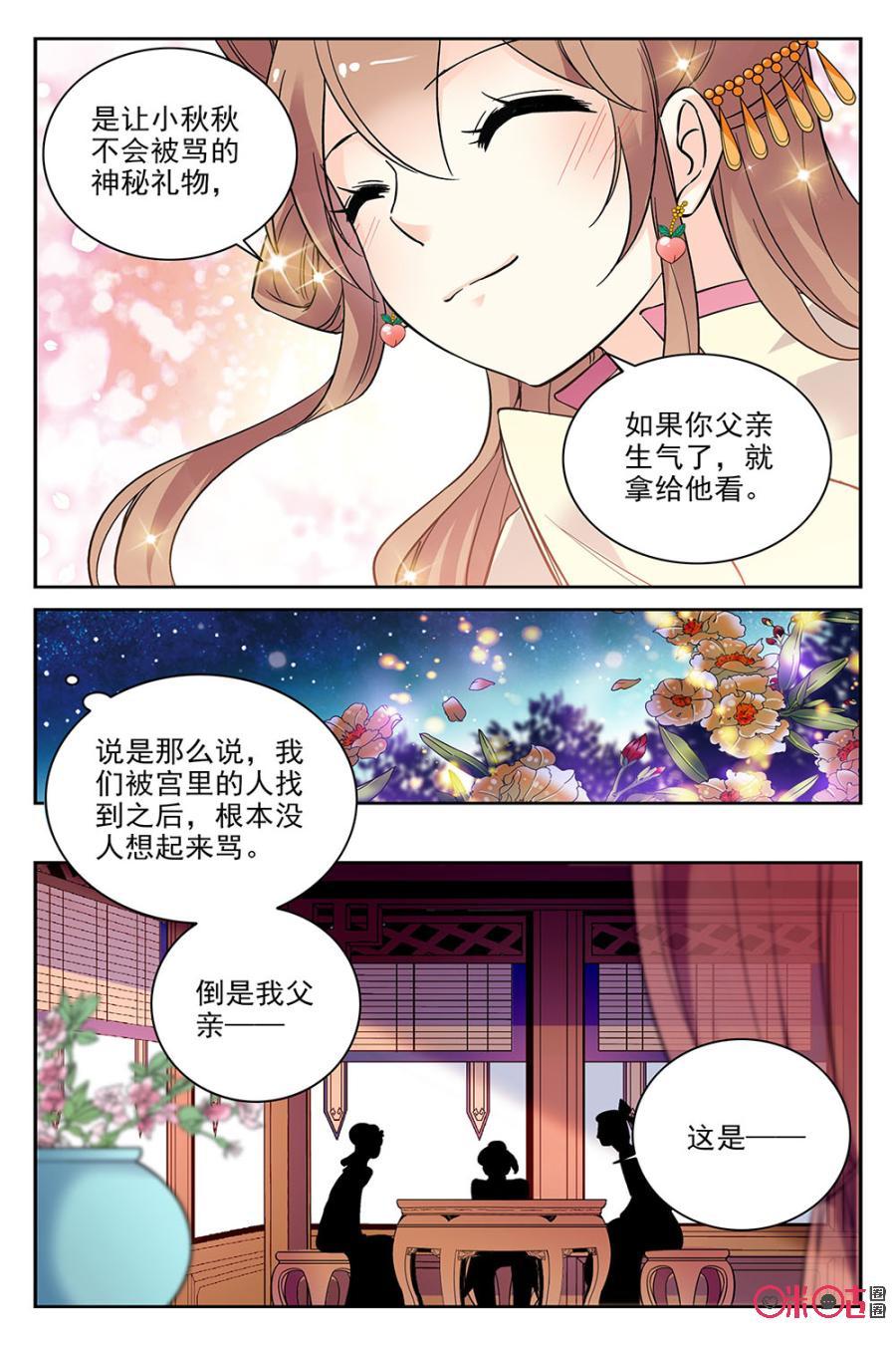 《月之国度》第68话 第9页
