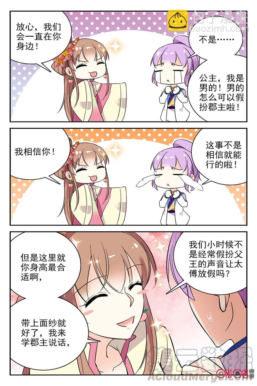 《月之国度》第69话 第10页