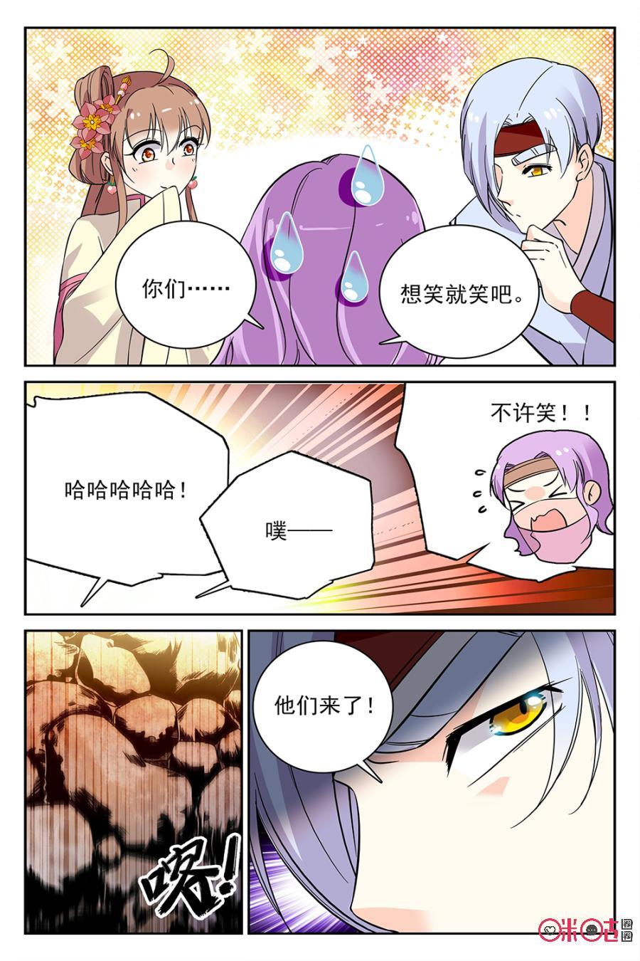 《月之国度》第69话 第12页