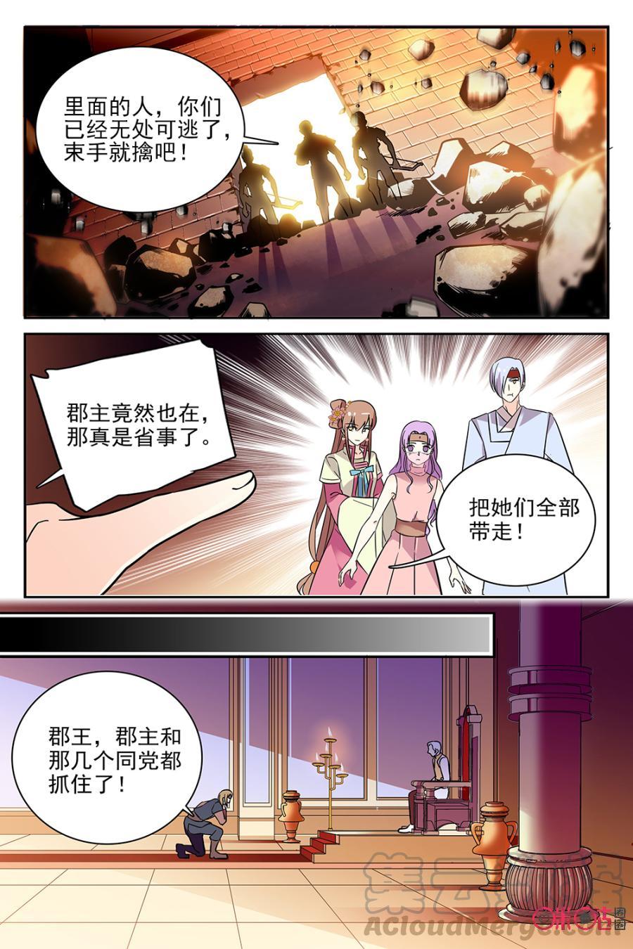 《月之国度》第69话 第13页