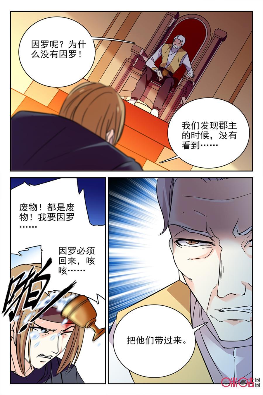 《月之国度》第69话 第14页