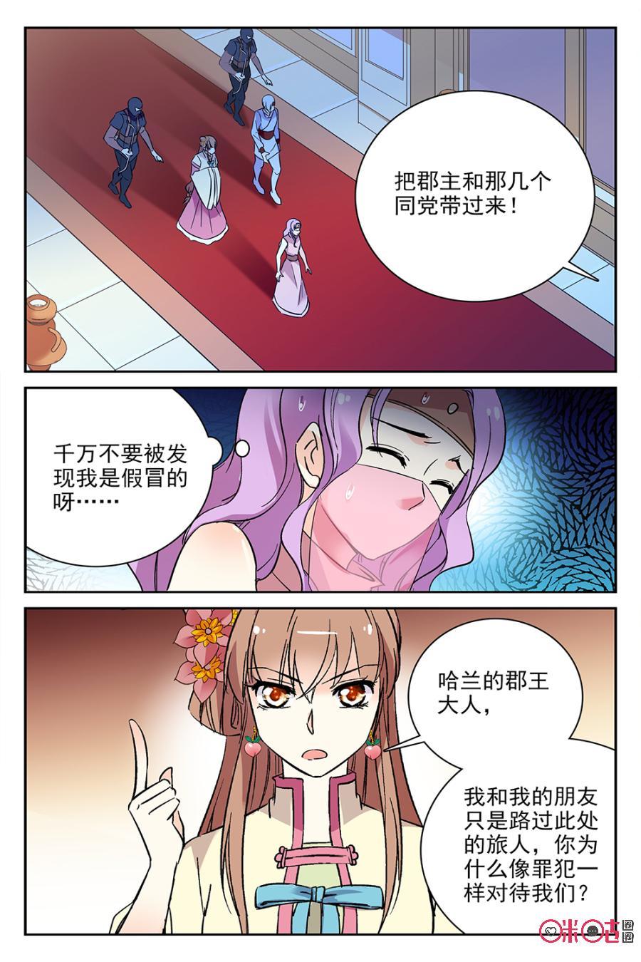 《月之国度》第69话 第15页