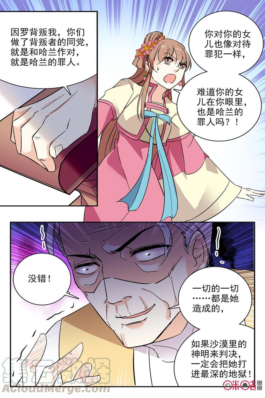 《月之国度》第69话 第16页