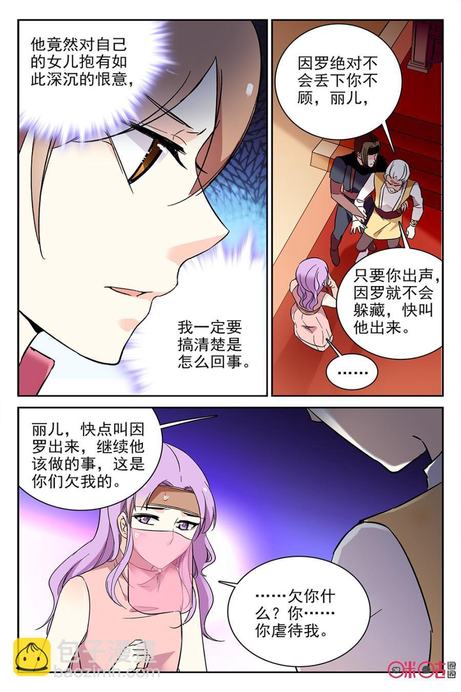 《月之国度》第69话 第17页