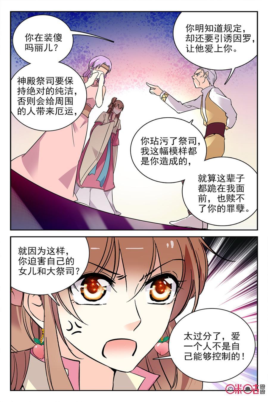 《月之国度》第69话 第18页