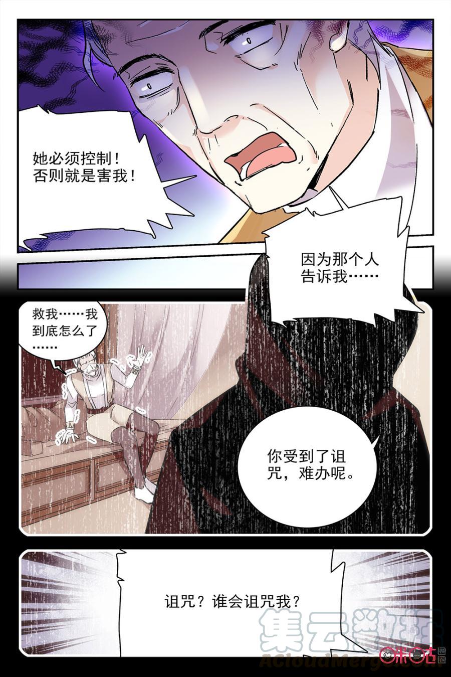 《月之国度》第69话 第19页
