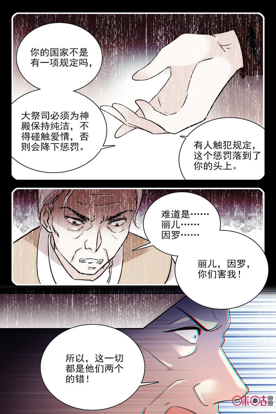《月之国度》第69话 第20页