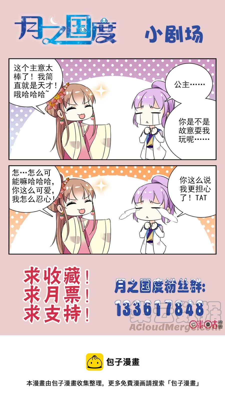 《月之国度》第69话 第22页