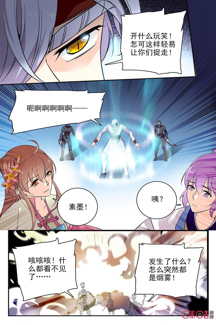《月之国度》第69话 第2页