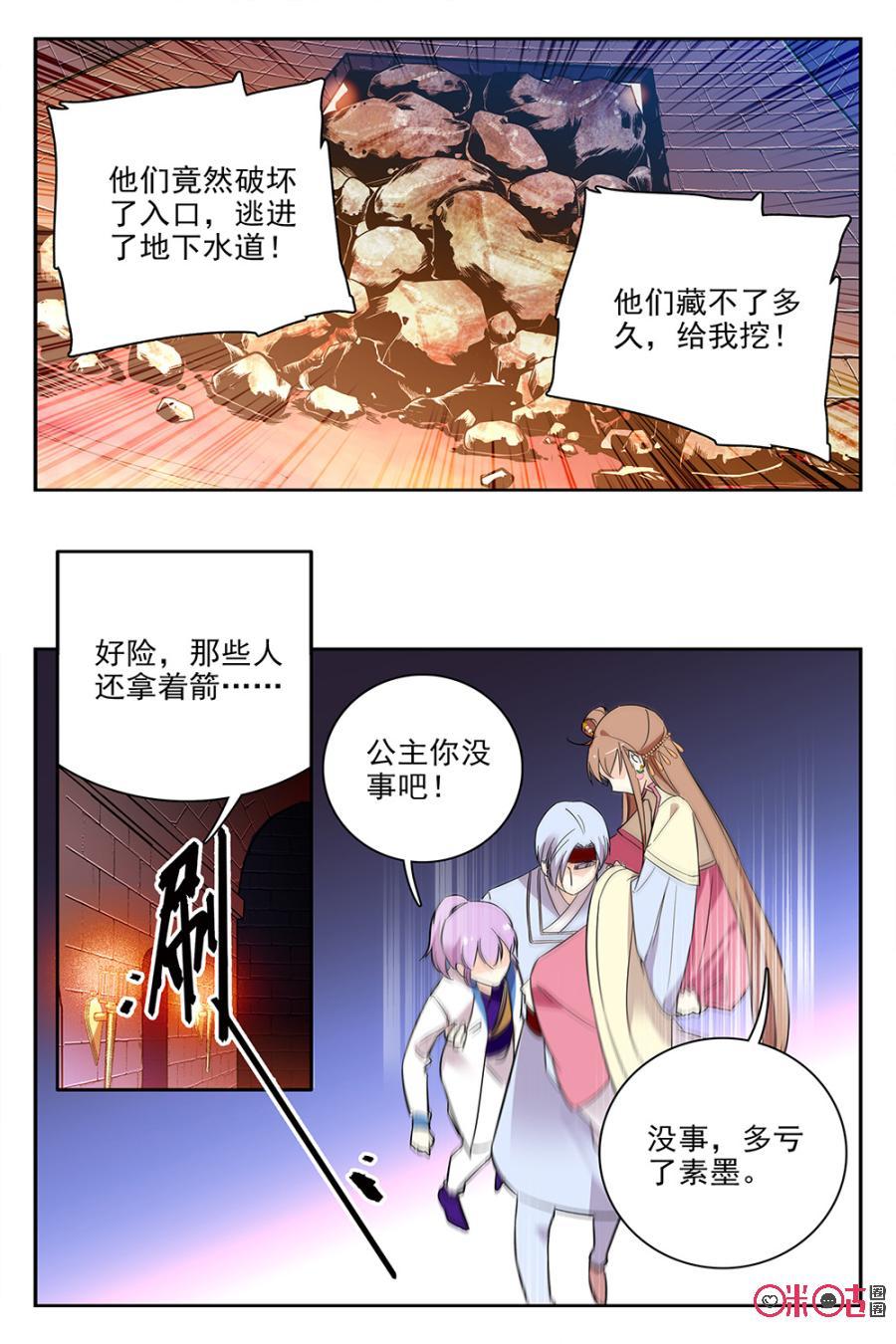 《月之国度》第69话 第3页