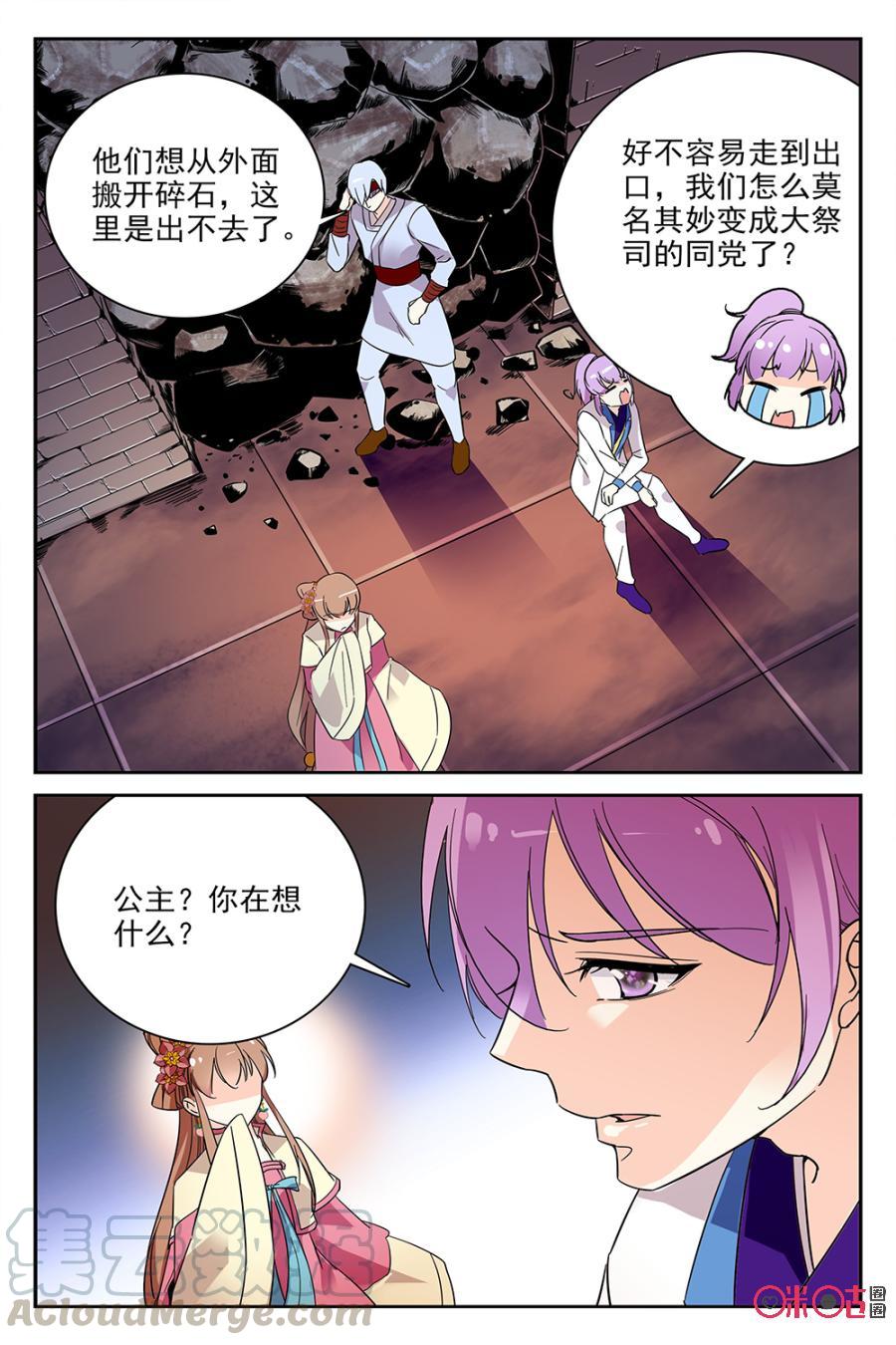 《月之国度》第69话 第4页