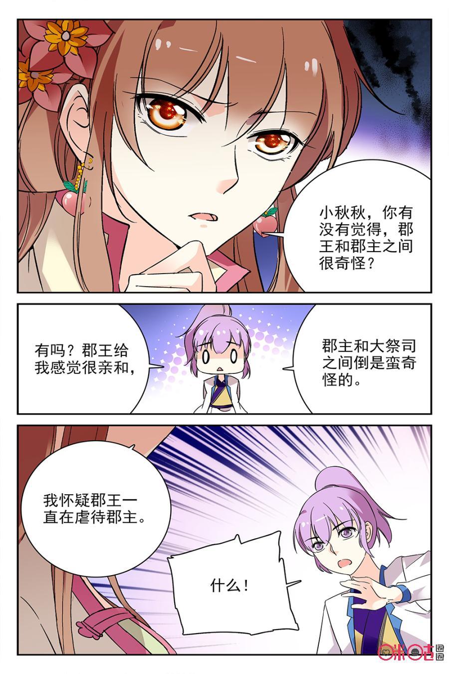 《月之国度》第69话 第5页