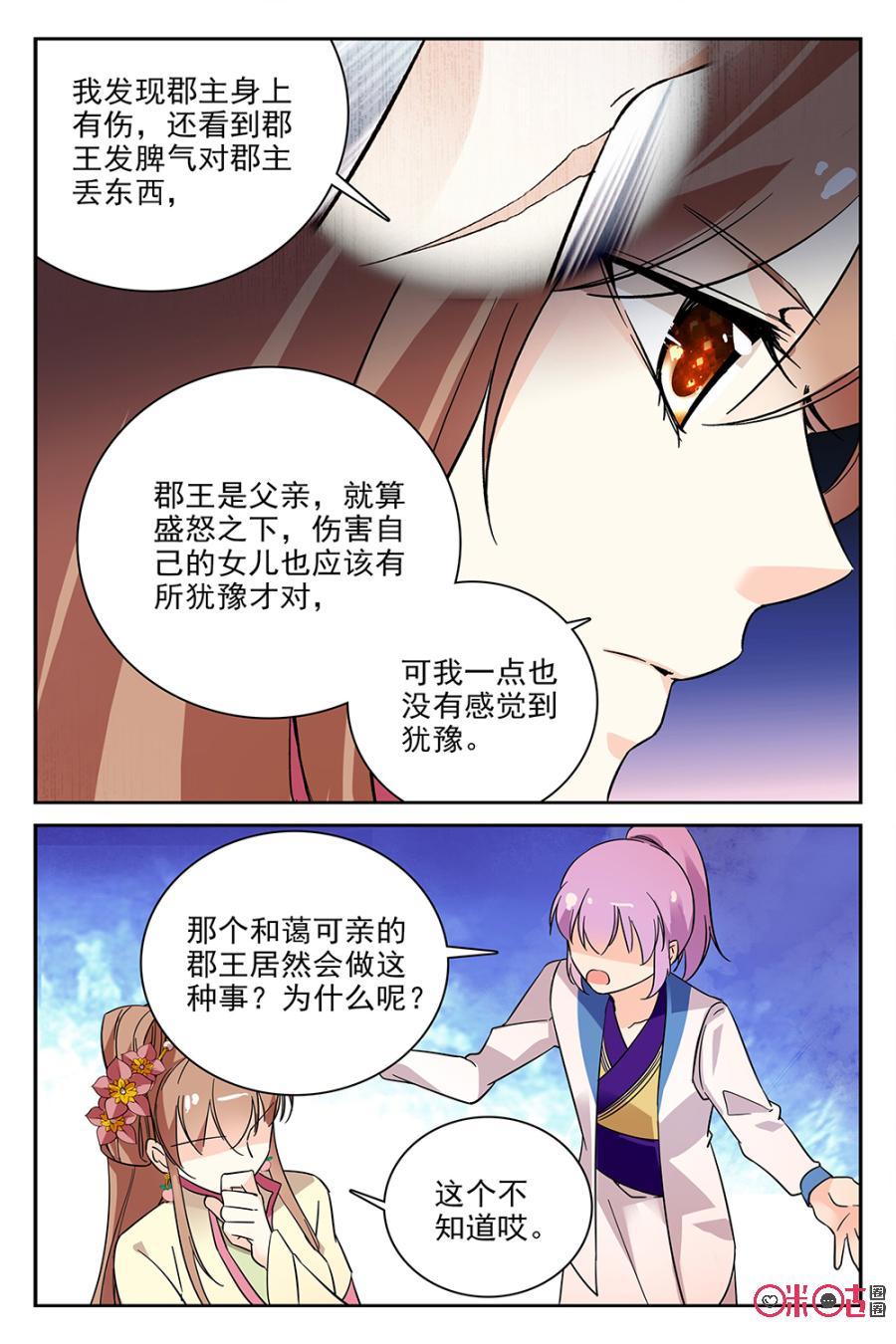 《月之国度》第69话 第6页