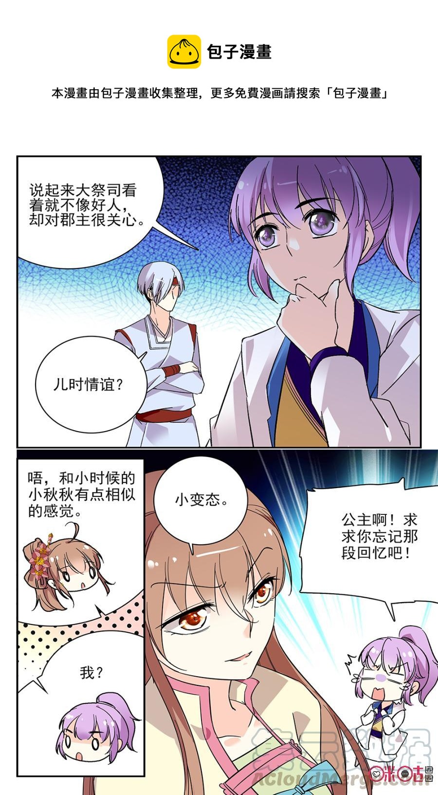 《月之国度》第69话 第7页