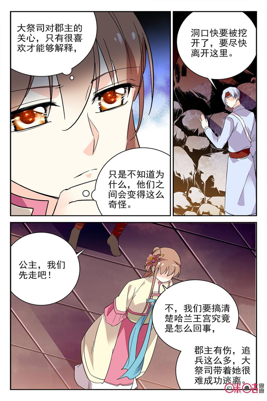 《月之国度》第69话 第8页