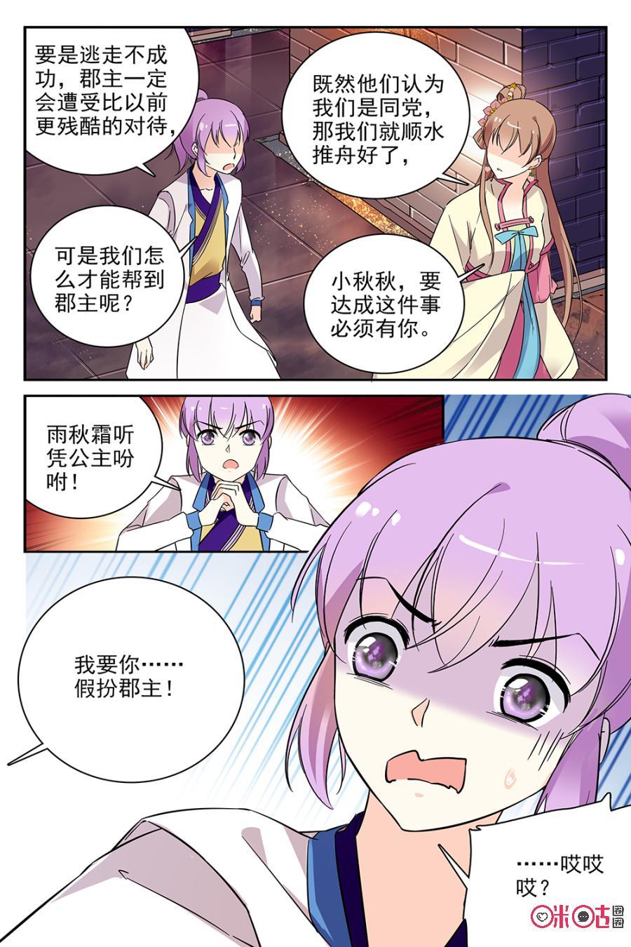 《月之国度》第69话 第9页