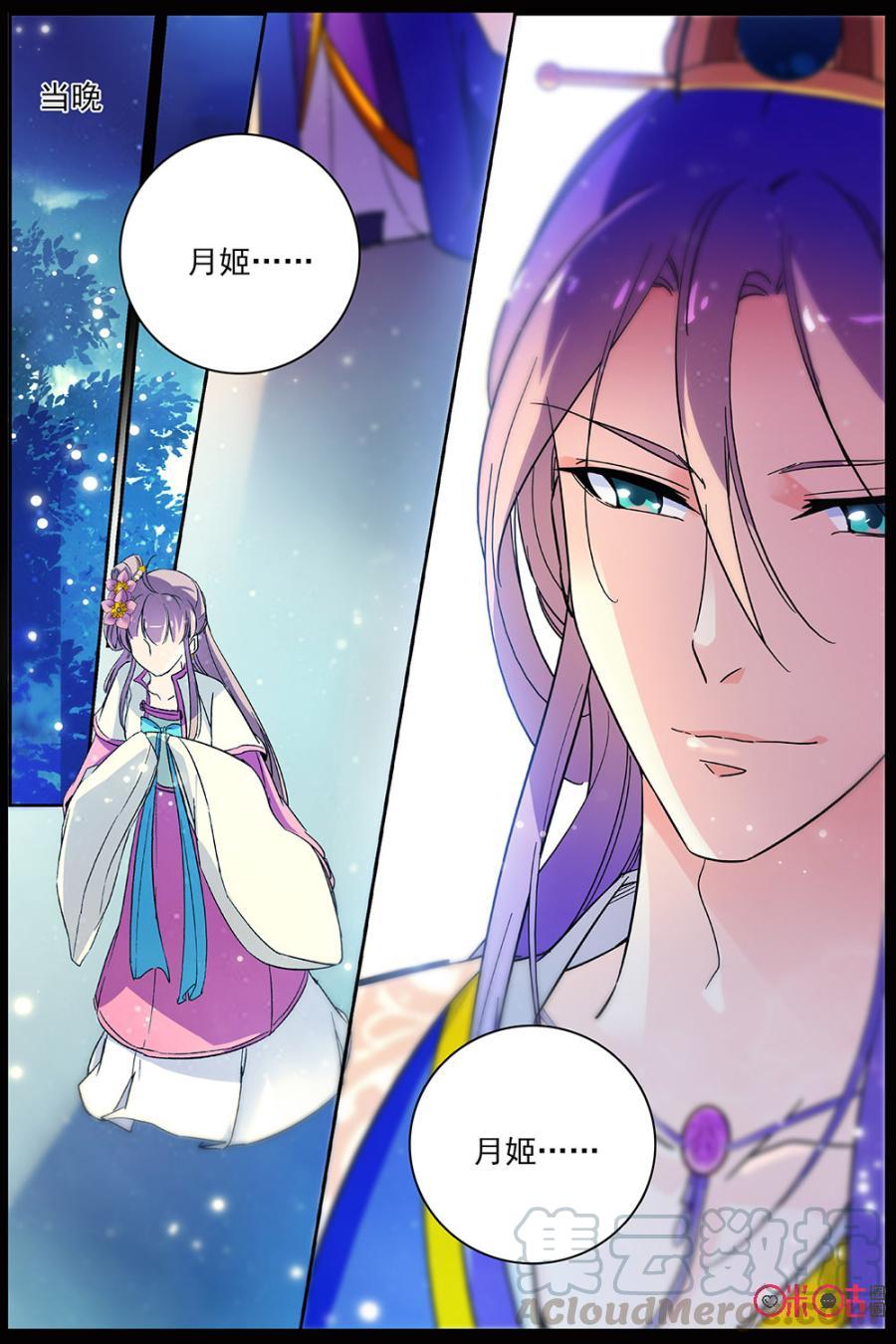 《月之国度》第73话 第10页