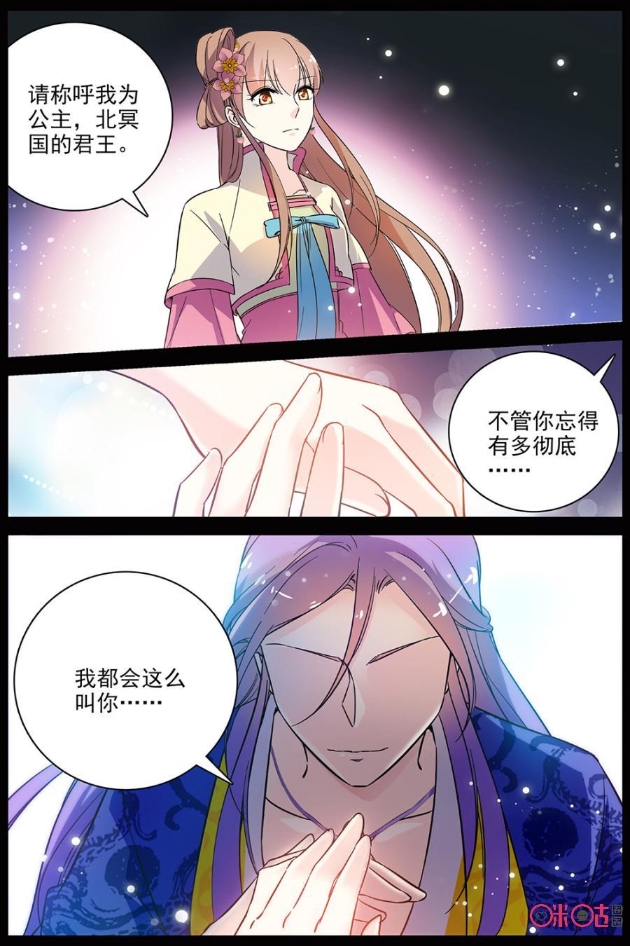 《月之国度》第73话 第11页