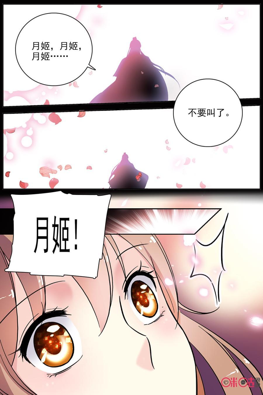 《月之国度》第73话 第12页