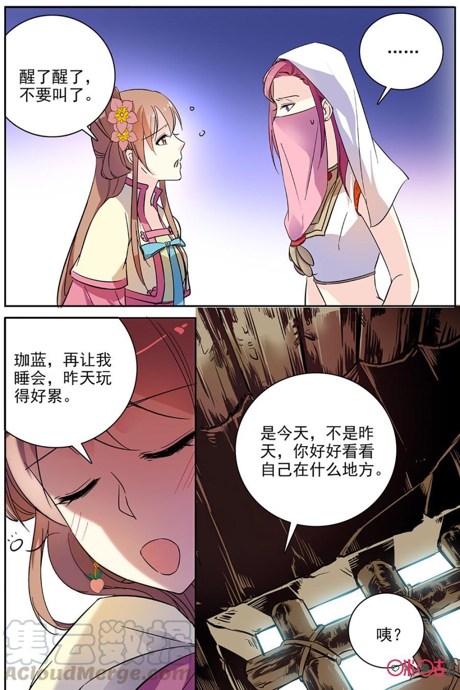 《月之国度》第73话 第13页