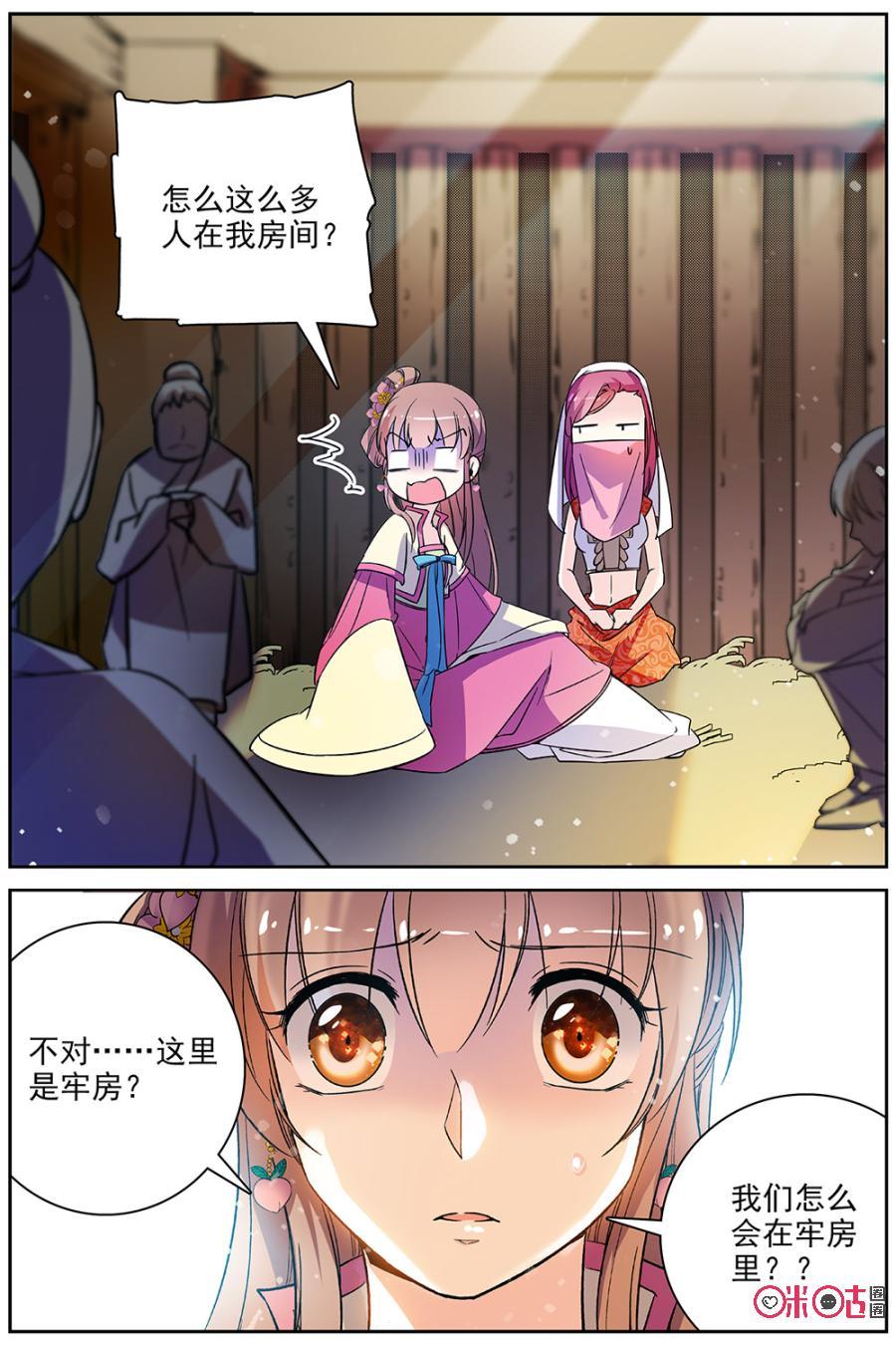《月之国度》第73话 第14页