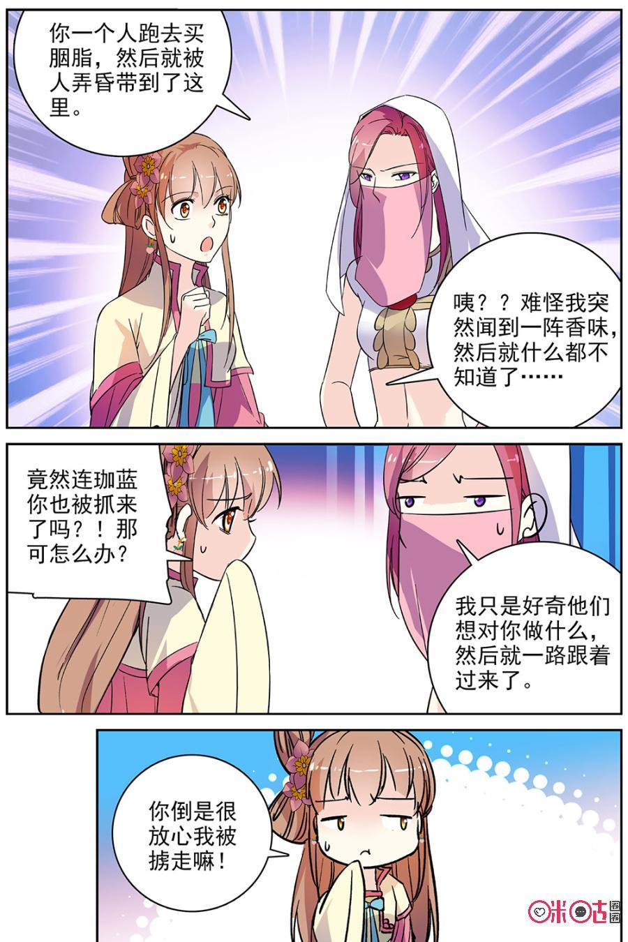 《月之国度》第73话 第15页