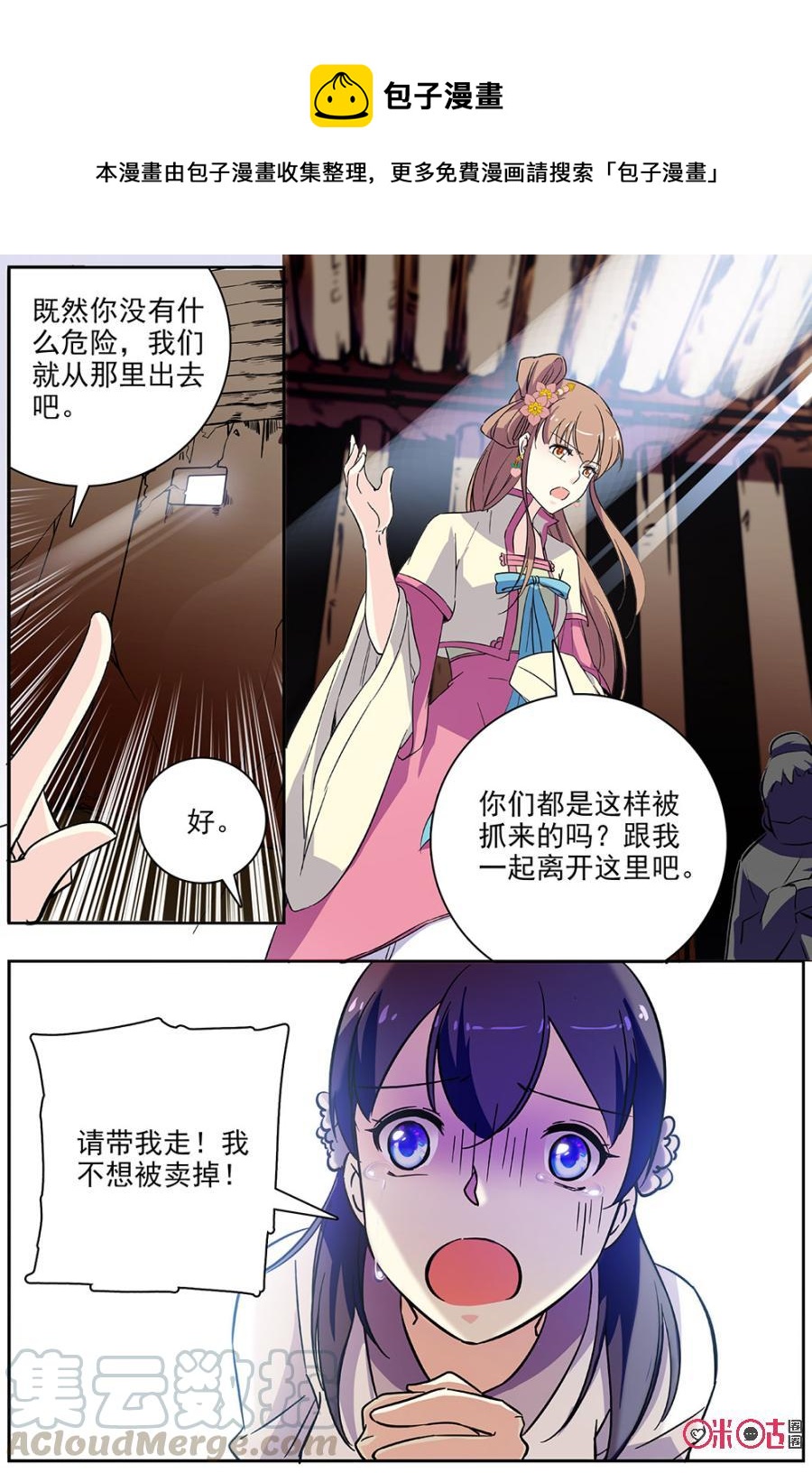 《月之国度》第73话 第16页