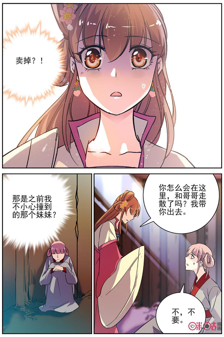 《月之国度》第73话 第17页