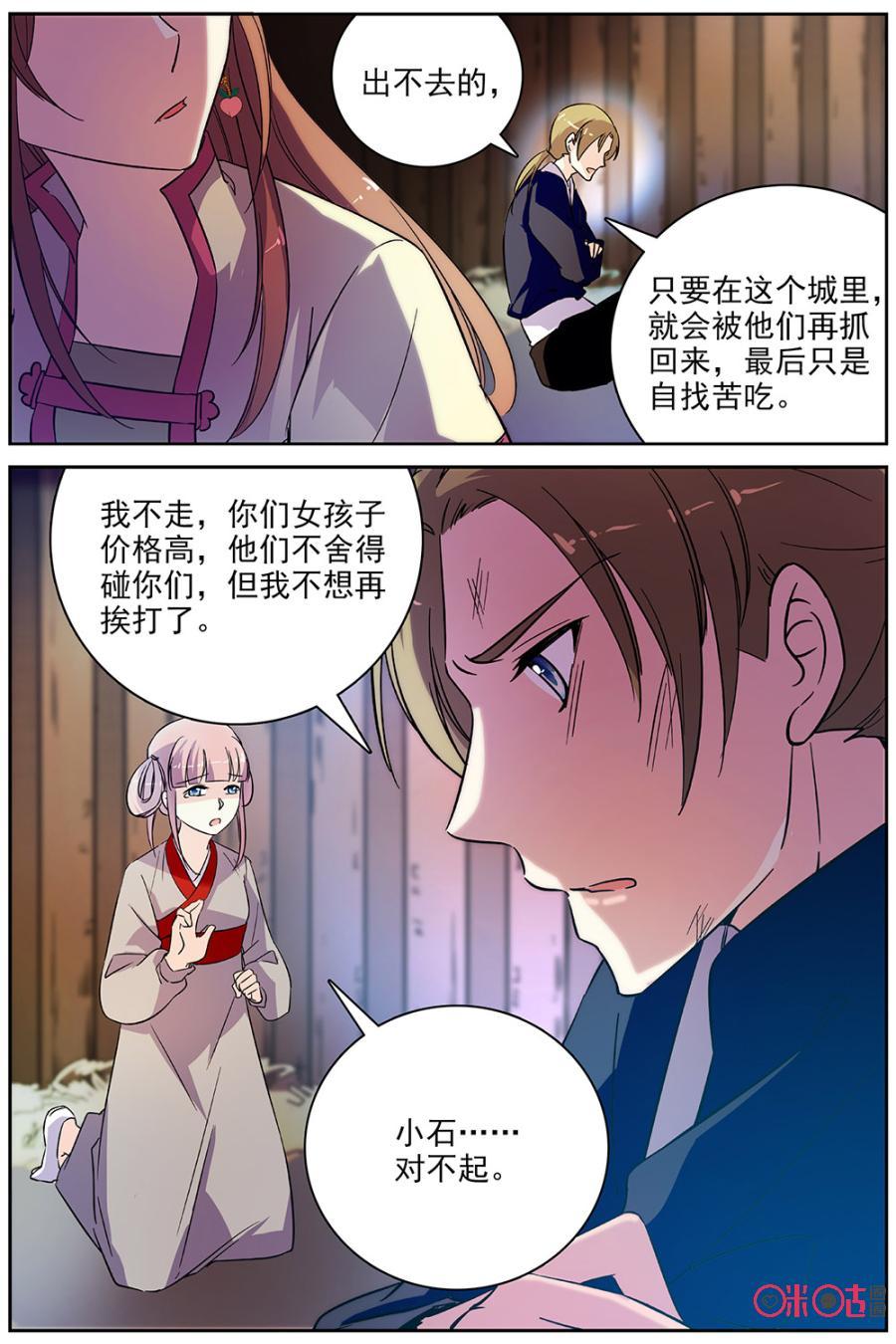 《月之国度》第73话 第18页