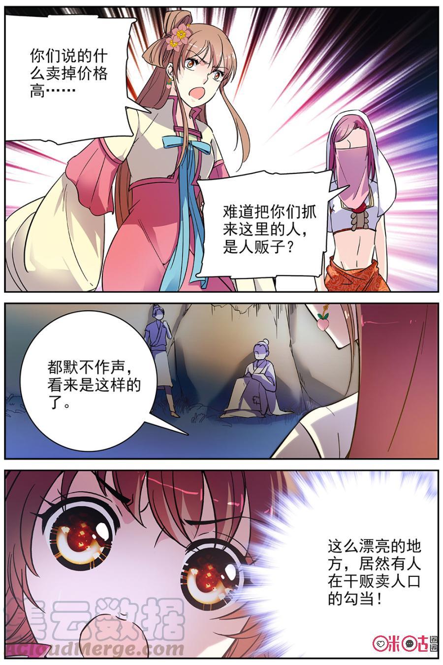 《月之国度》第73话 第19页