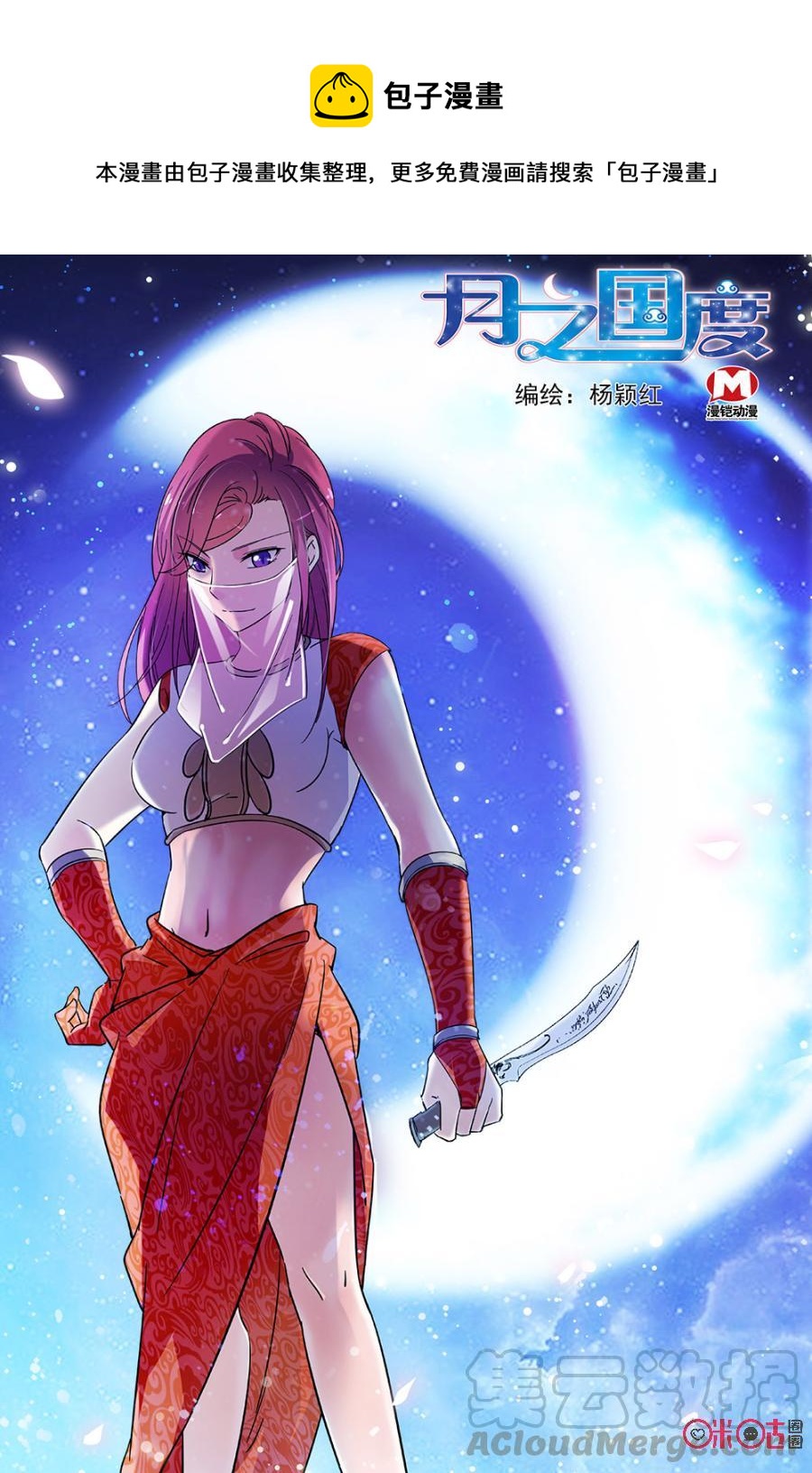 《月之国度》第73话 第1页