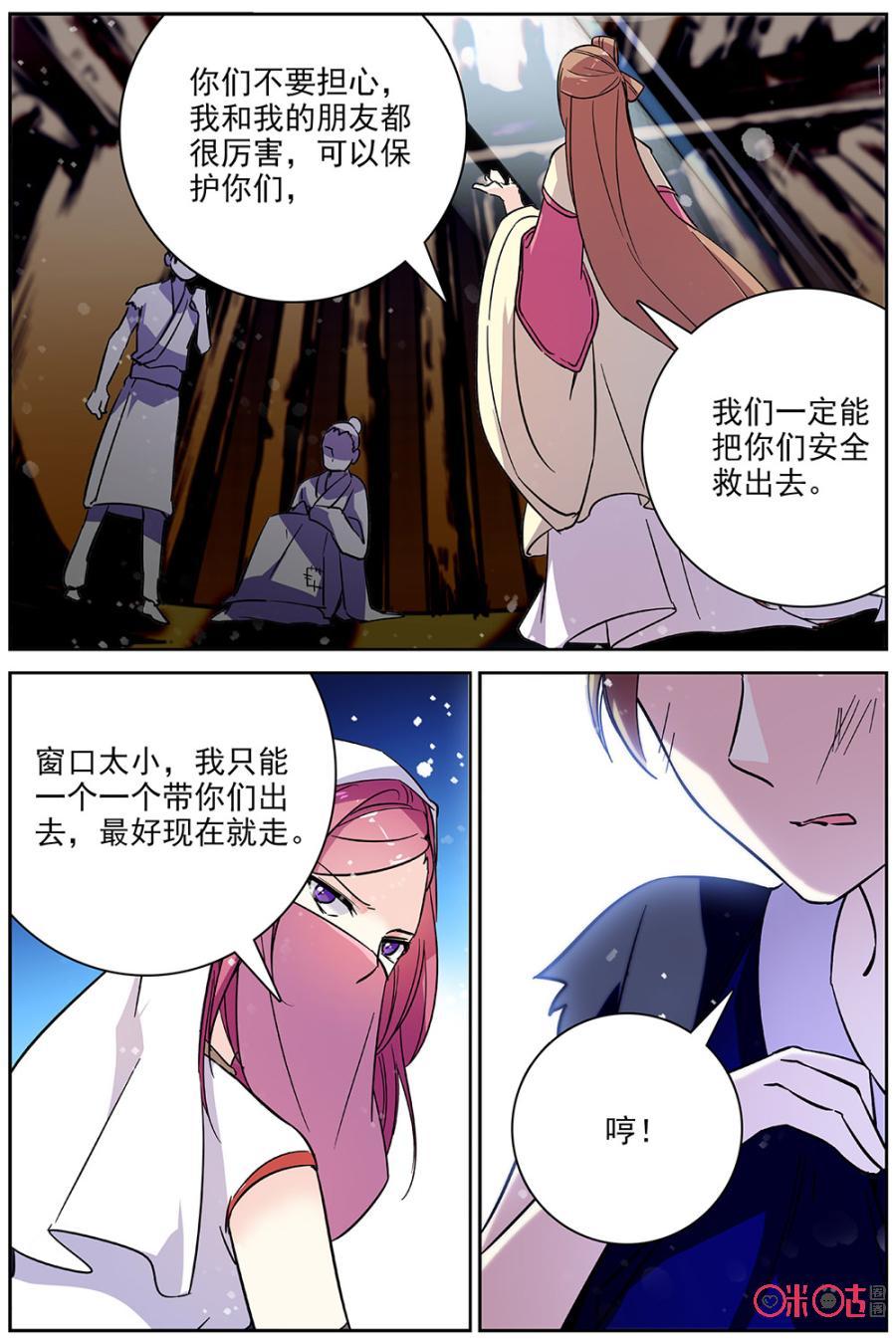 《月之国度》第73话 第20页