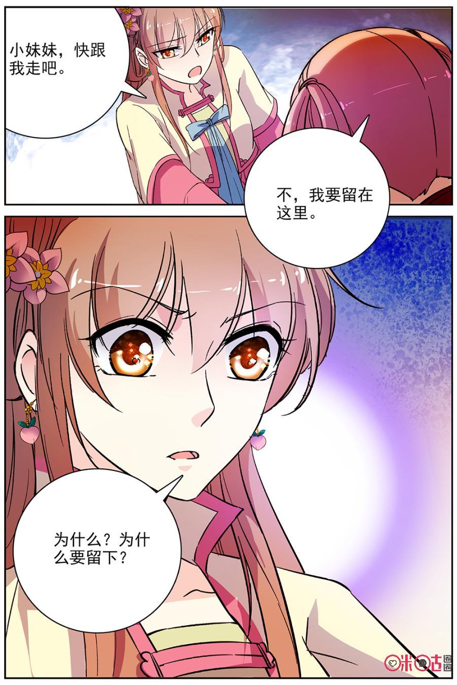 《月之国度》第73话 第21页