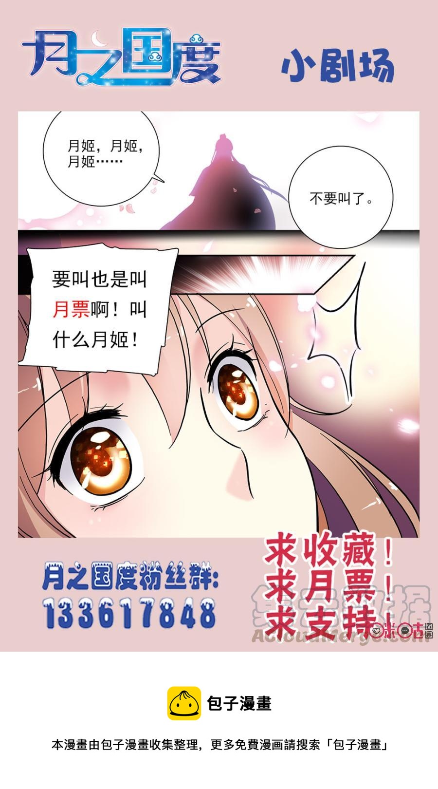 《月之国度》第73话 第22页