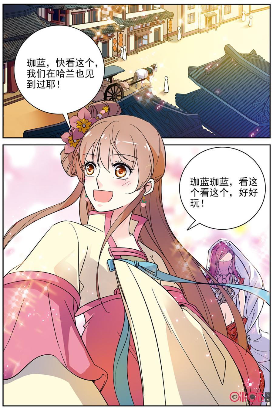 《月之国度》第73话 第2页
