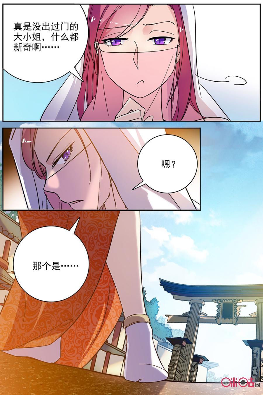 《月之国度》第73话 第3页