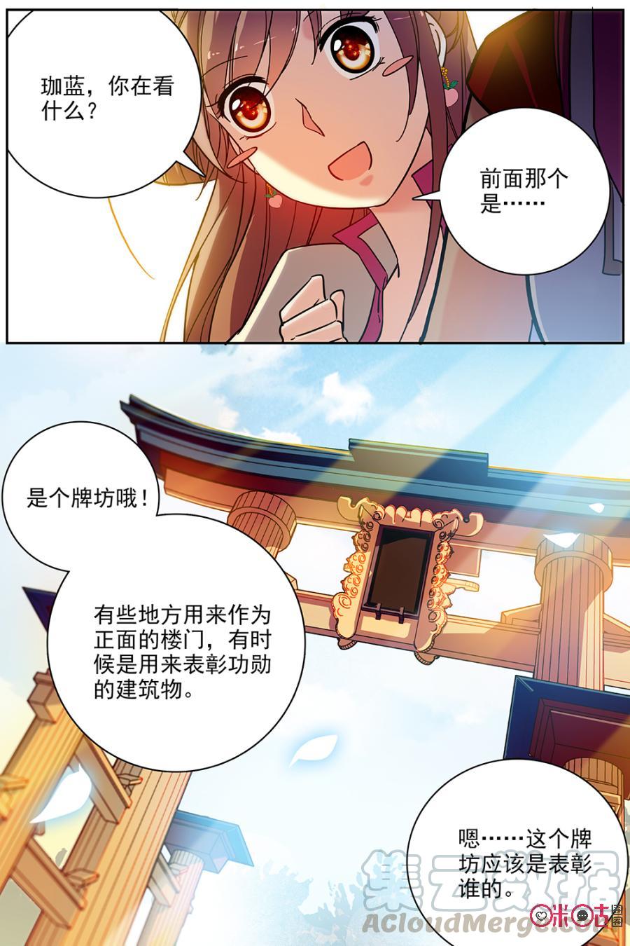 《月之国度》第73话 第4页
