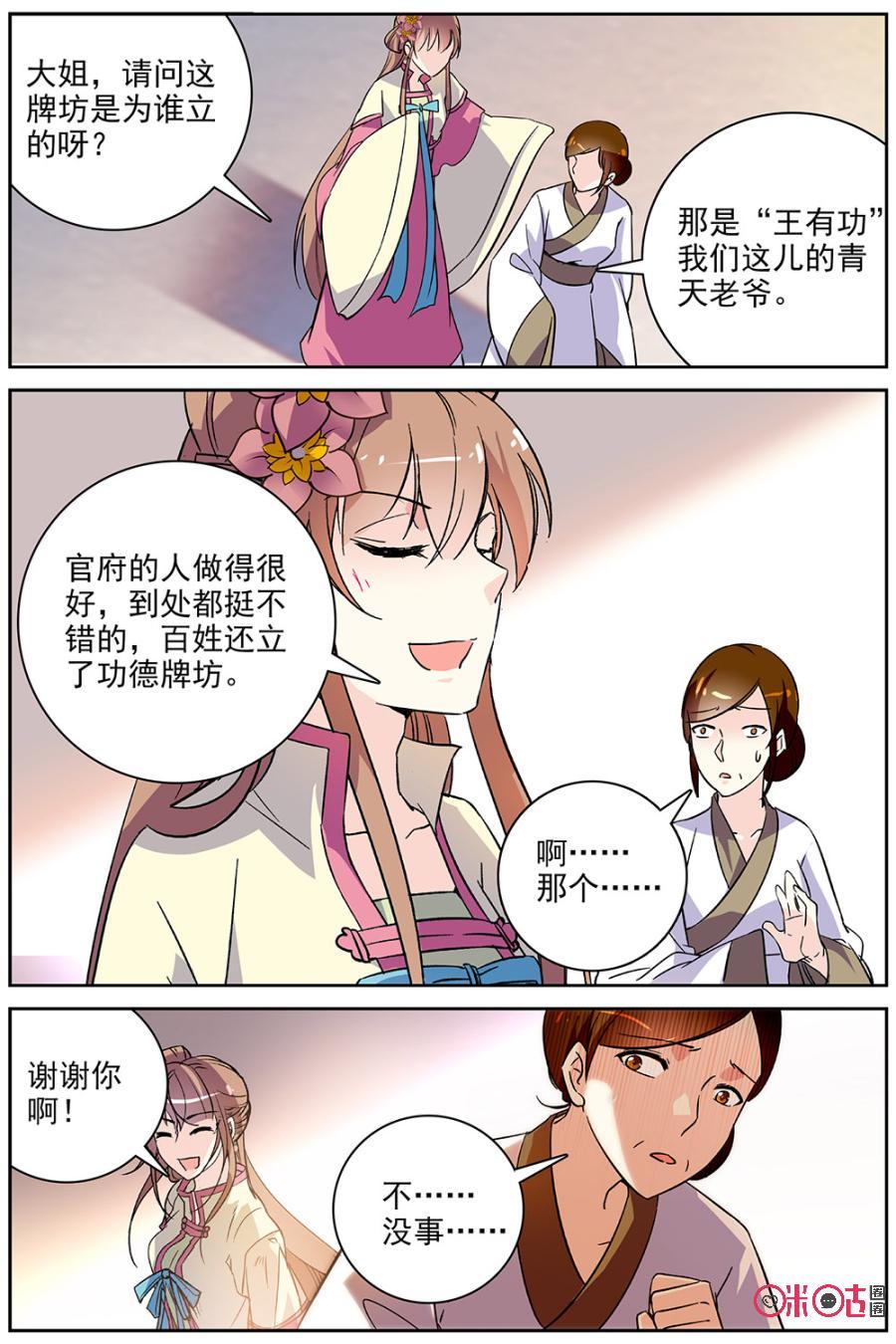《月之国度》第73话 第5页