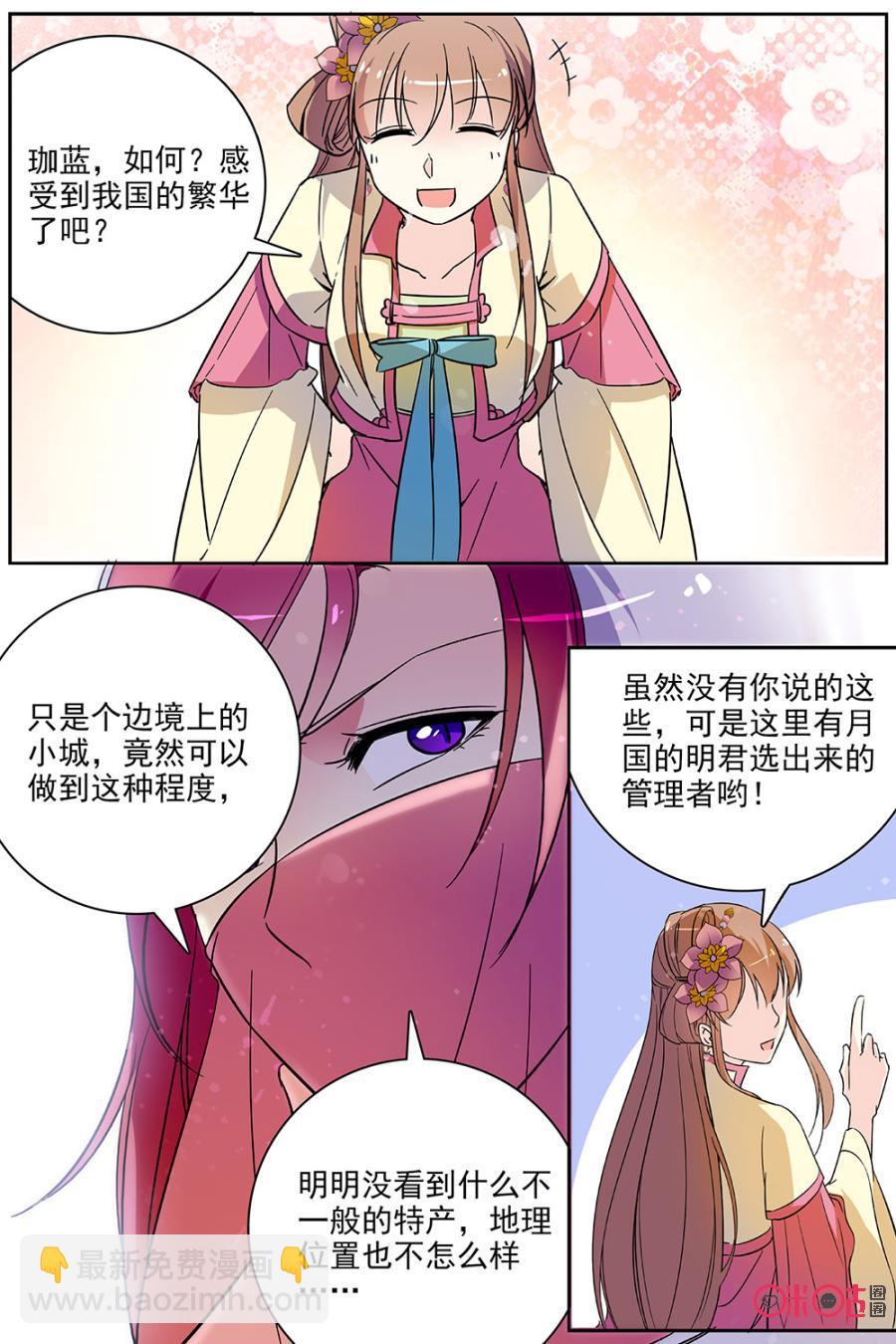 《月之国度》第73话 第6页