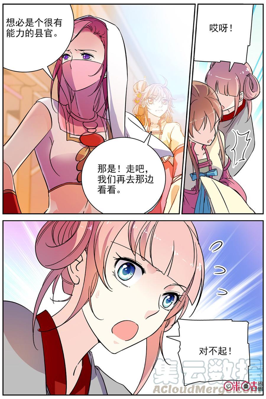 《月之国度》第73话 第7页