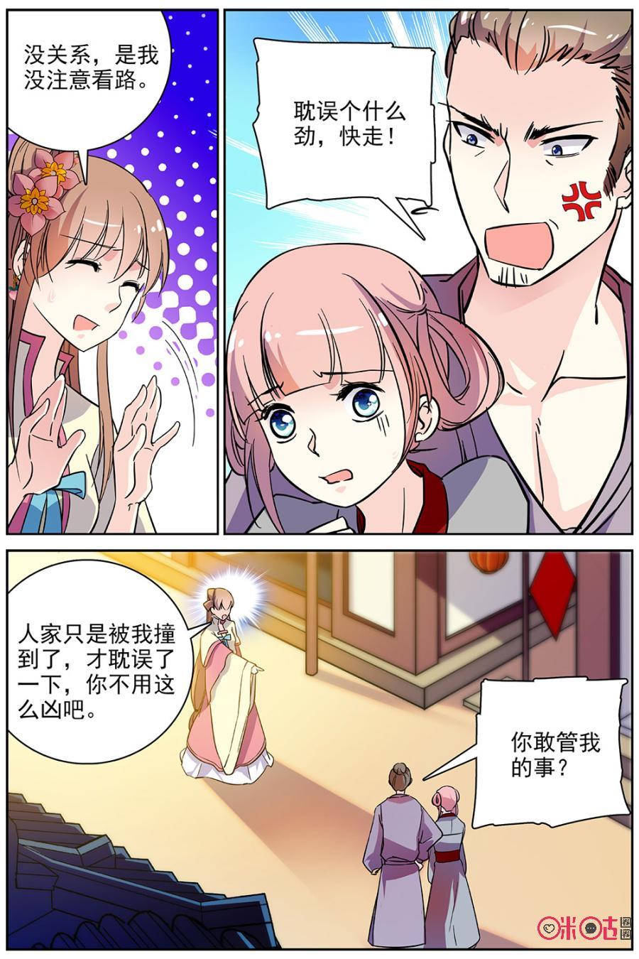 《月之国度》第73话 第8页