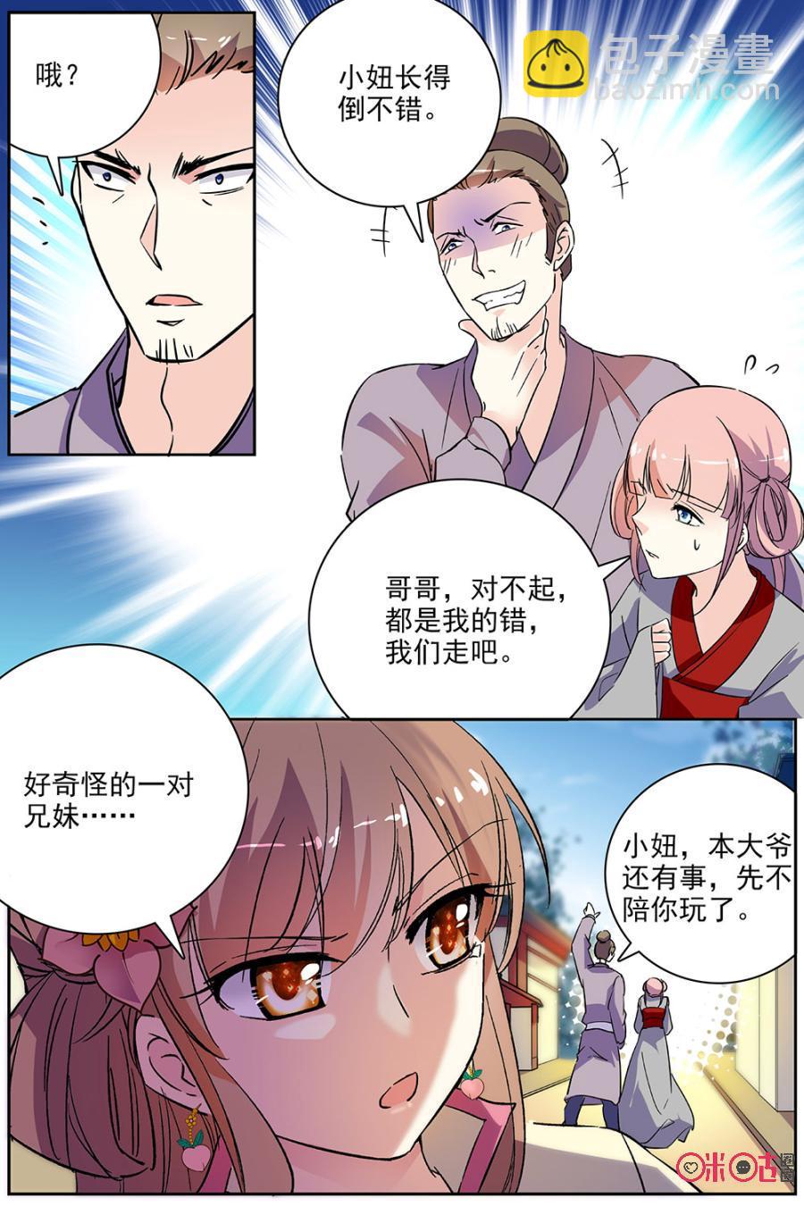 《月之国度》第73话 第9页