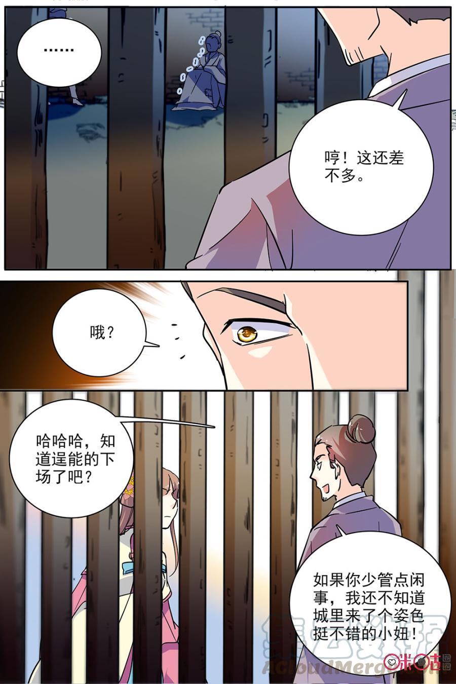 《月之国度》第74话 第10页