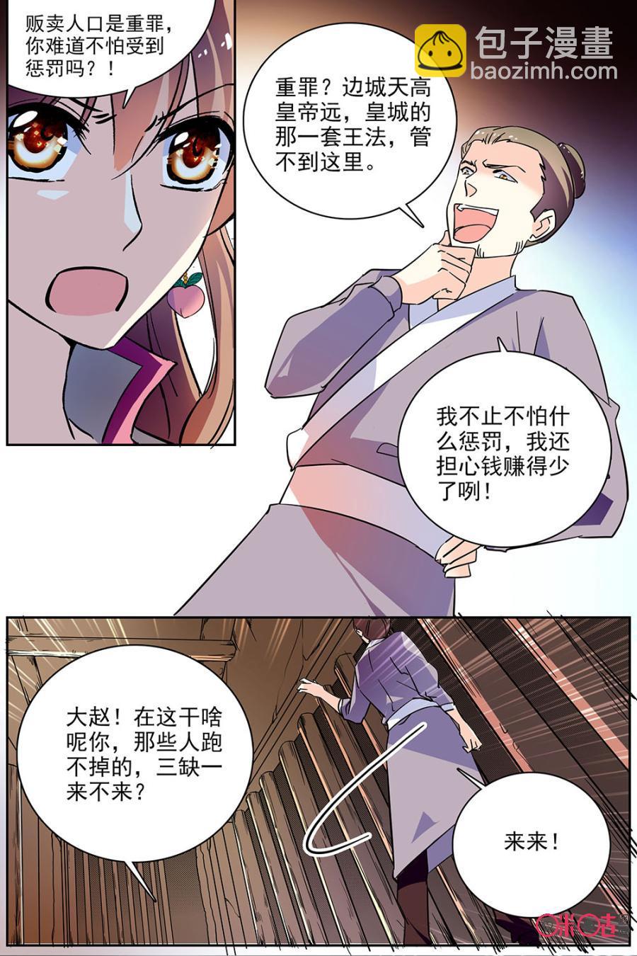 《月之国度》第74话 第11页