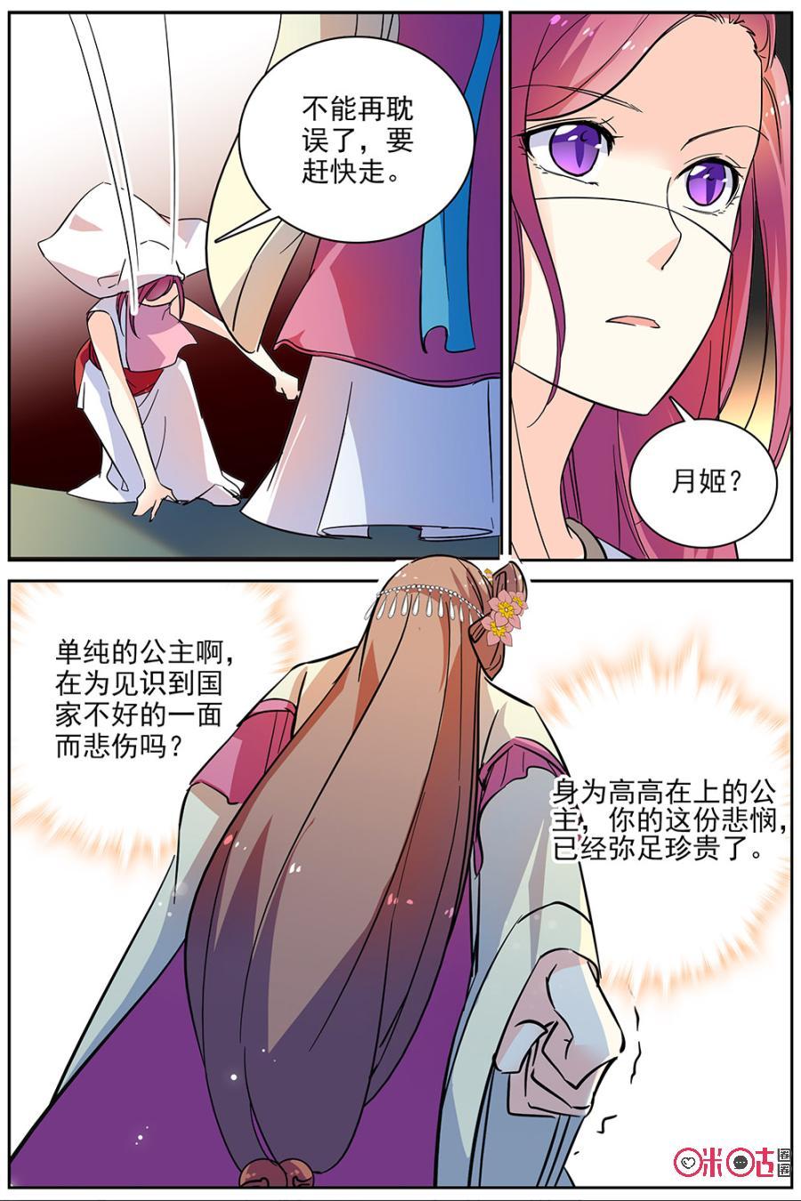 《月之国度》第74话 第12页