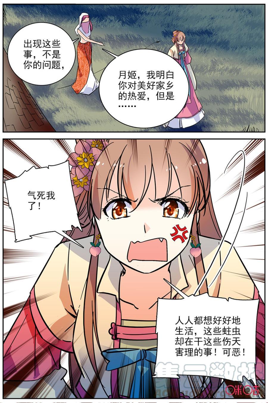 《月之国度》第74话 第13页