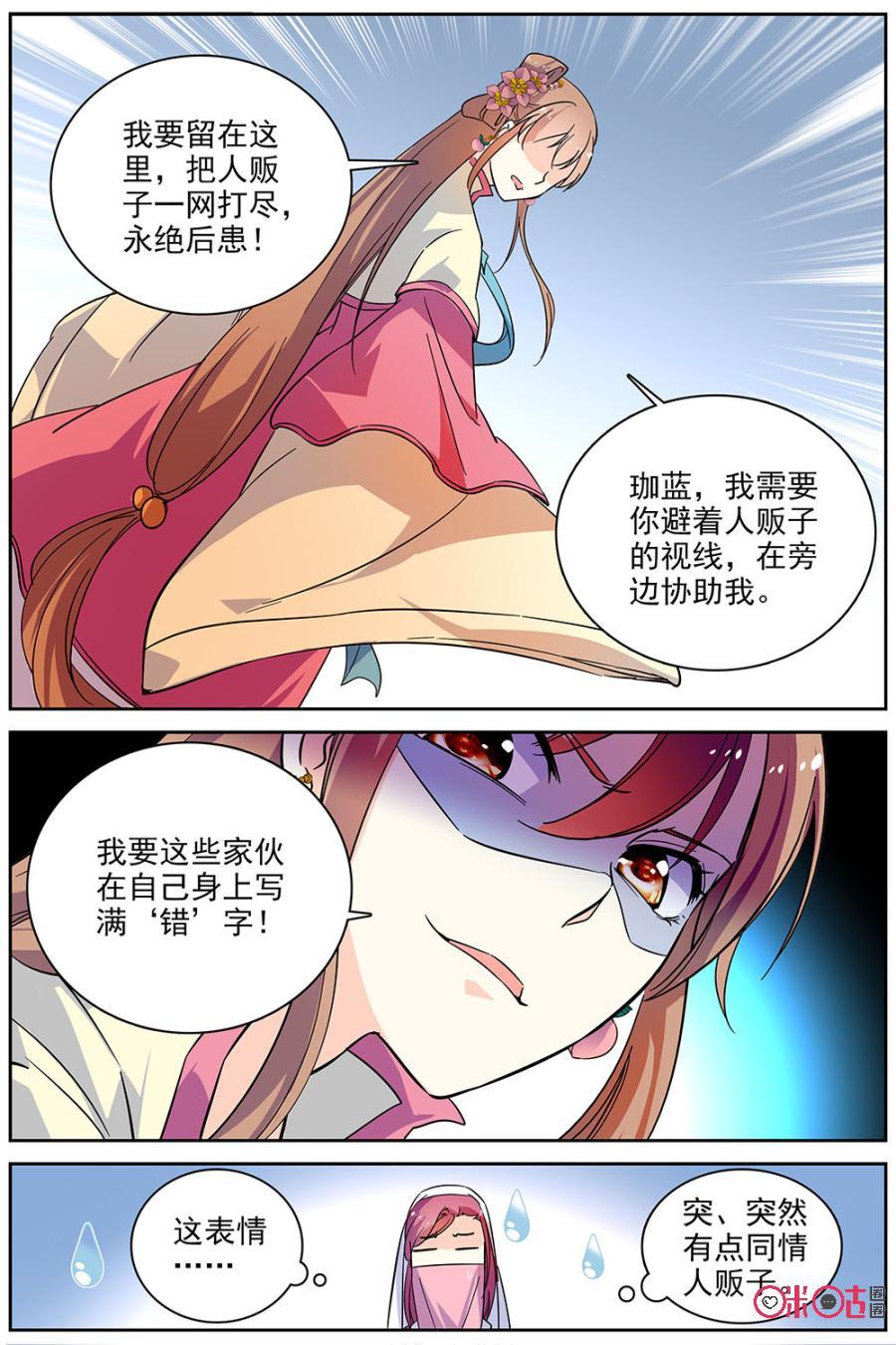 《月之国度》第74话 第14页
