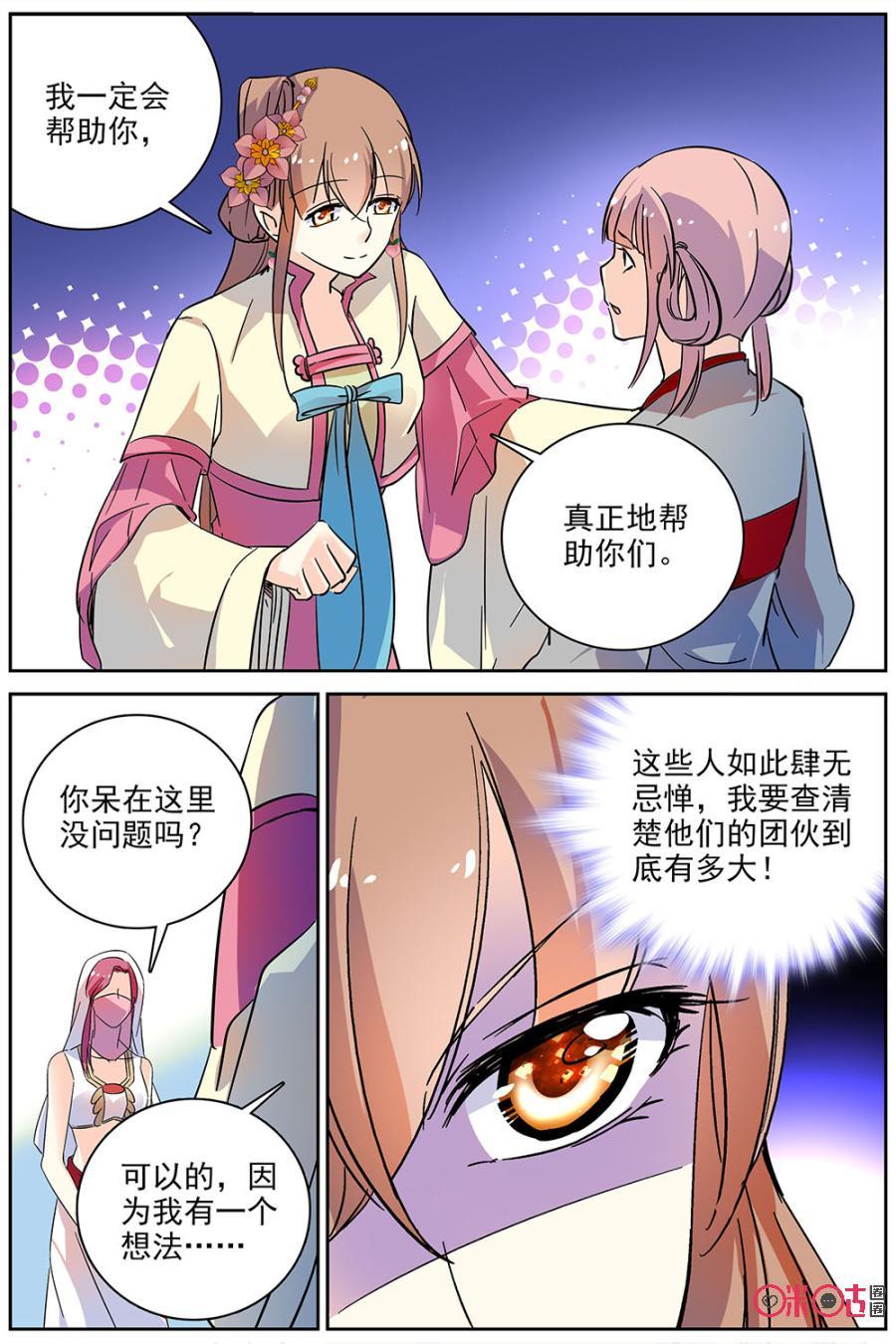《月之国度》第74话 第15页